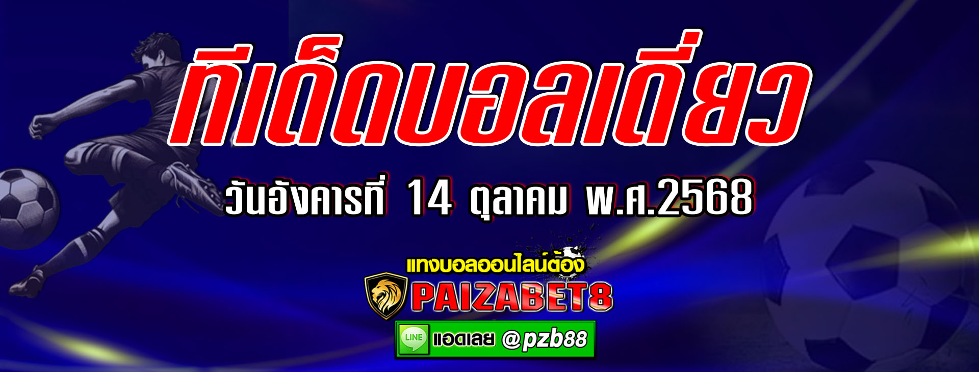 ทีเด็ดบอลเต็ง สเปน vs บัลแกเรีย แข่งขันวันอังคารที่ 14 ตุลาคม พ.ศ. 2568
