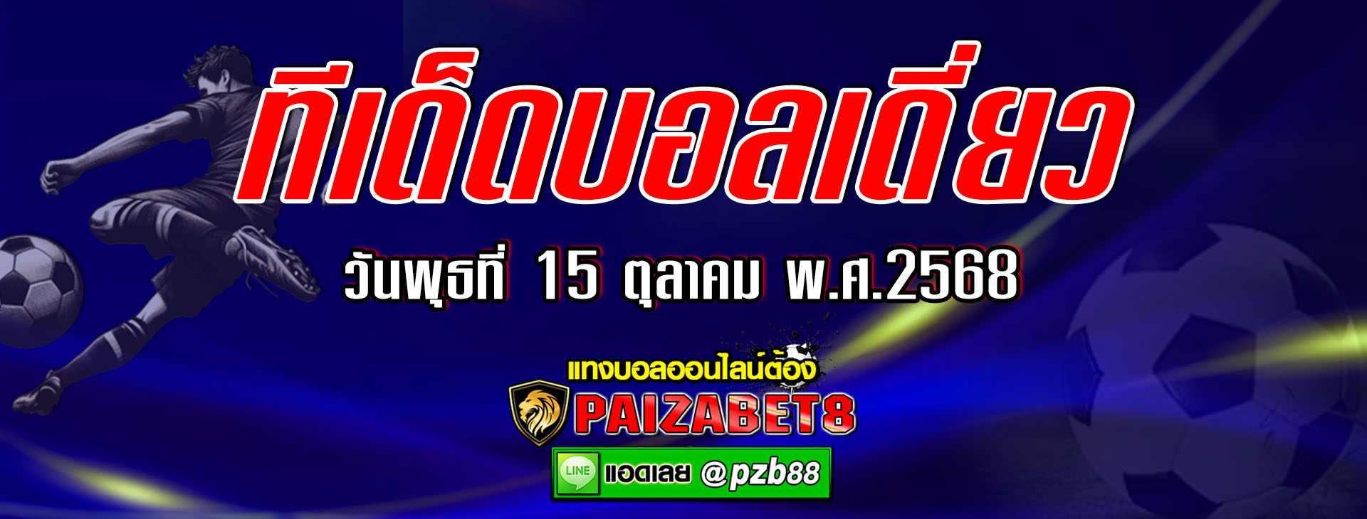 ทีเด็ดบอลเต็ง แมนส์ฟิลด์ vs นิวคาสเซิ่ล (U21) แข่งขันวันพุธที่ 15 ตุลาคม พ.ศ. 2568